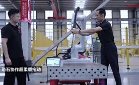 galaxy银河协作焊接机器人之超柔顺拖动